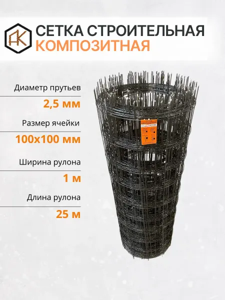 Арматура Композит Сетка стеклопластиковая 2,5мм ячейка 100х100мм 1х25м