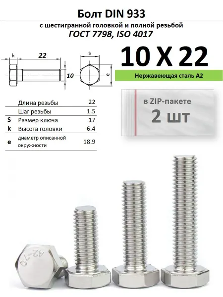 Нет бренда Болт 10х22, нержавейка (10 шт)