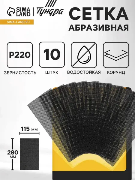 SOLNARIS Водостойкая абразивная сетка корунд 115х280 мм Р220