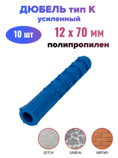 Стройбат Дюбель усиленный тип К - 12х70 мм (4 шт)
