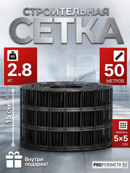 ProPerimetr Сетка строительная неоцинкованная 15 см