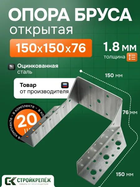 StroyKrepezh Опора бруса 150х150 мм открытая 30 шт OBR