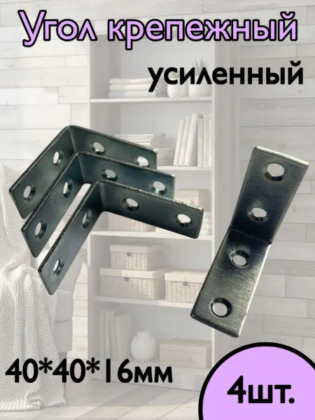 Home NIS Уголок крепежный мебельный 40*40*16