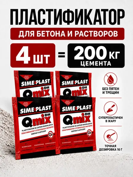Пластификатор сухой порошок 4 шт по 16 г для бетона