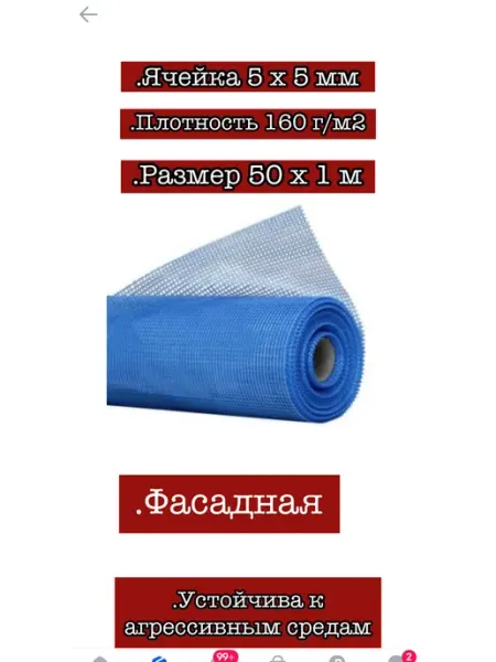 Сетка фасадная - стеклотканевая 5х5 50м синяя 160 г м2