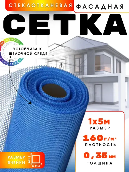 Сад Весты сетка строительная Сетка фасадная 1х5м, 5х5мм, 160г м2, синяя