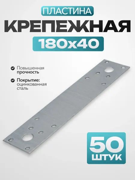 Bilti Крепежная пластина 180х40 (25 шт.)