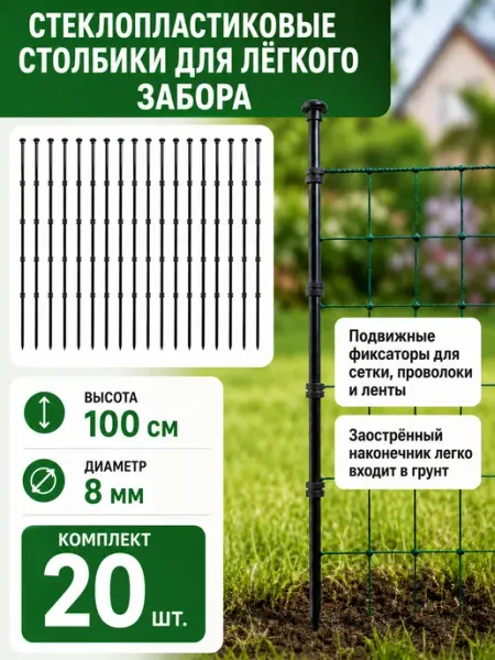 Столбы пластиковые для забора, 20 шт, 1м