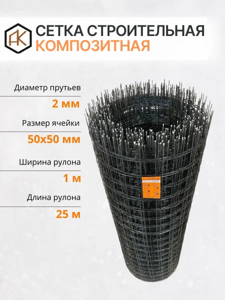 Арматура Композит Сетка стеклопластиковая 2 мм ячейка 50х50 мм 1х25м