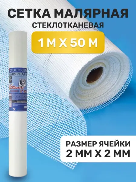 Vesta-shop сетка малярная 1х50м