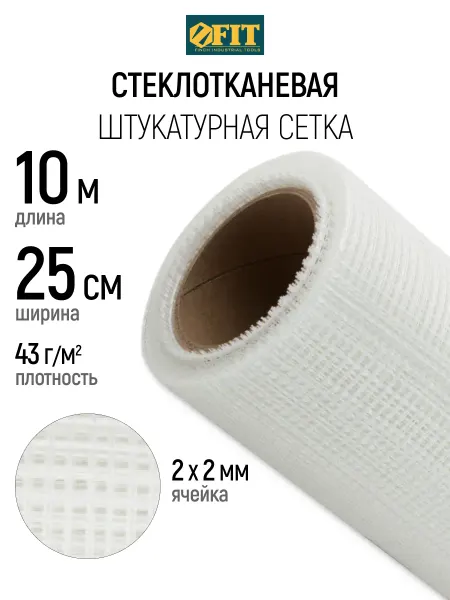 FIT FINCH INDUSTRIAL TOOLS FIT Сетка штукатурная 25 смх10 м, ячейка 2 х 2 мм, 43 гр м2