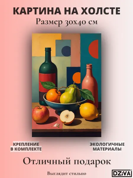 DZiVA Картина на холсте "Современный натюрморт" 30х40 см