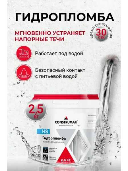 Construmax Гидропломба для колодца бетона смесь гидроизоляции, 2,5 кг
