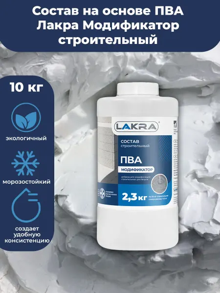 Лакра Состав на основе ПВА "Модификатор" строительный 2,3кг
