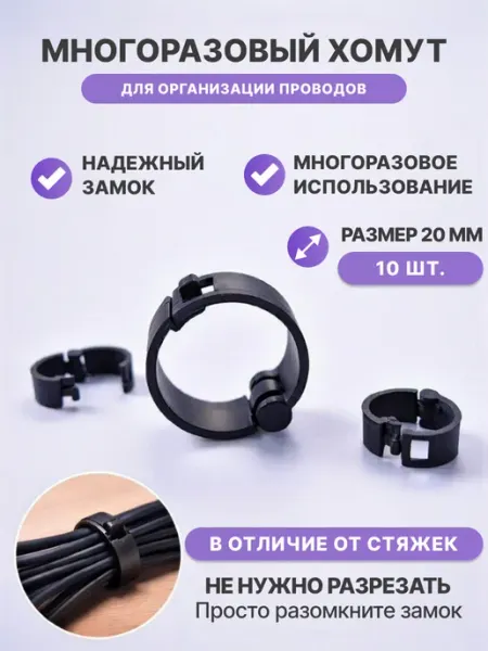 Хомуты стяжки пластиковые многоразовые для проводов 20 мм