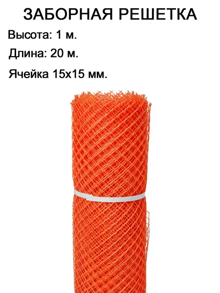 Фулерен Сетка для забора садовая пластиковая 20м