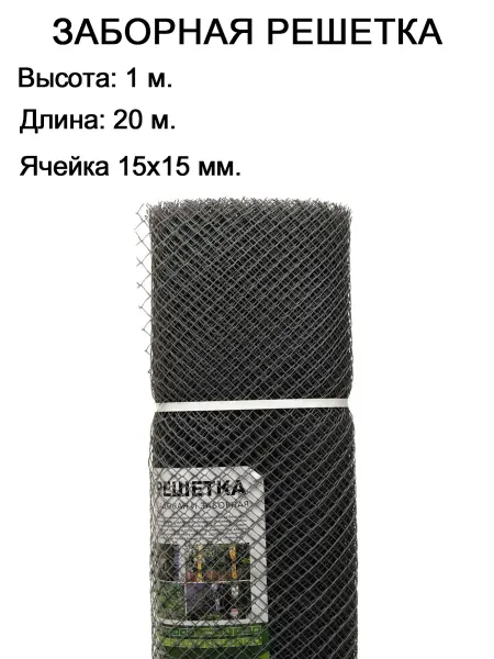Фулерен Сетка для забора пластиковая 20м