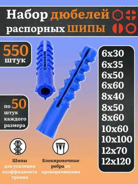 23 Болта Крепёж Набор дюбеля распорные ШИПЫ, 220 шт