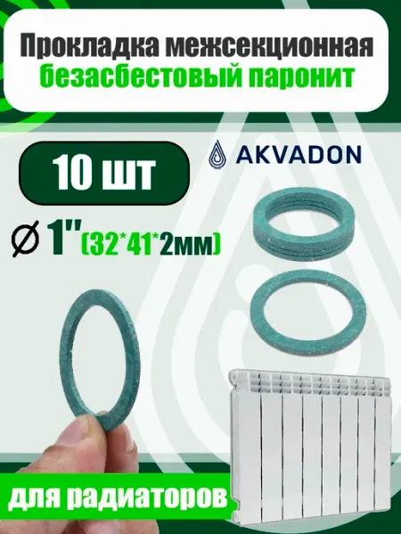 Akvadon Прокладка для радиатора отопления 10шт. 32*41*2мм
