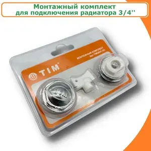 TIM Монтажный комплект для подключения радиатора 3 4"