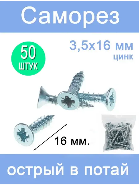 Hoz Stars Саморез по дереву с потайной головкой 3,5х16 цинк 50 шт