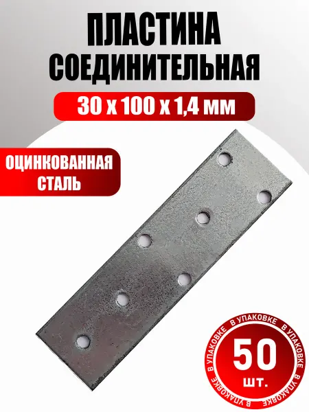 Konung Tools Пластина соединительная 30×100 мм оцинкованная (30 шт)