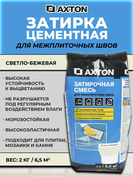 Axton Затирка цементная А.310 цвет светло-бежевый 2 кг