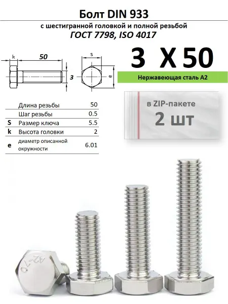 Нет бренда Болт 3х50, нержавейка (2 шт)