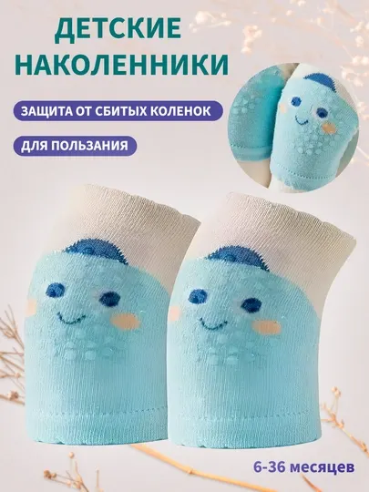 Детские наколенники для ползания, противоскользящие наколенники для малышей, антискользящие
