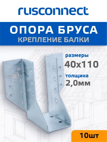 Опора бруса для крепления балки 40х110х2 мм с горячей