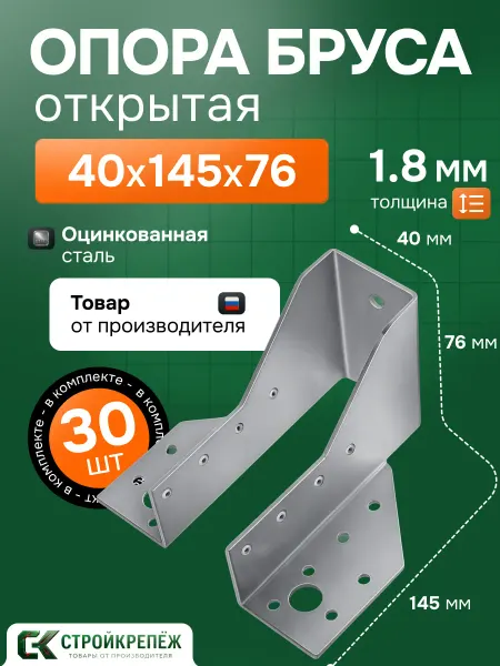 StroyKrepezh Опора бруса 40х145 мм открытая 30 шт OBR