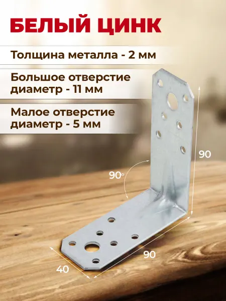 STARFIX Уголок крепежный усиленный 40х90х90 мм С SMP-44248-1