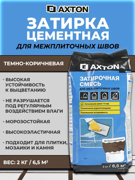 Axton Затирка цементная А.410 цвет темно-коричневый 2 кг