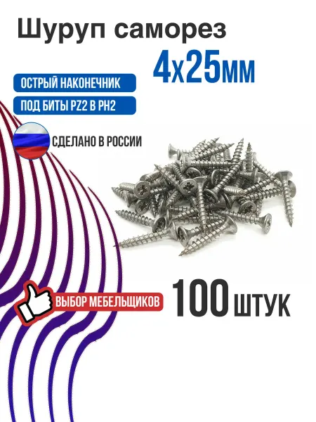 Шуруп саморез 4х25 50 шт потайная головка