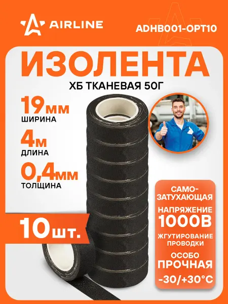 AIRLINE Изолента 10 шт ХБ на тканевой основе, 50 г