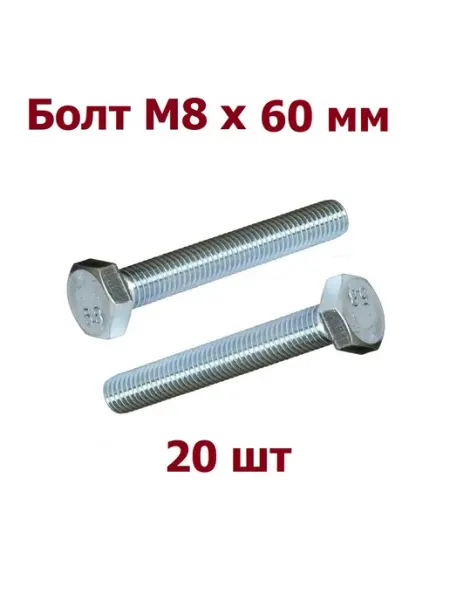Krep-tan Болт 8 х 60 мм DIN 933 оцинкованный - 8 шт