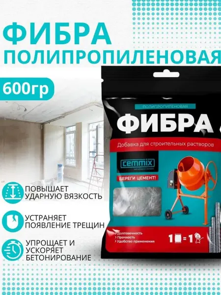 Полипропиленовое фиброволокно CemFibra 600 г