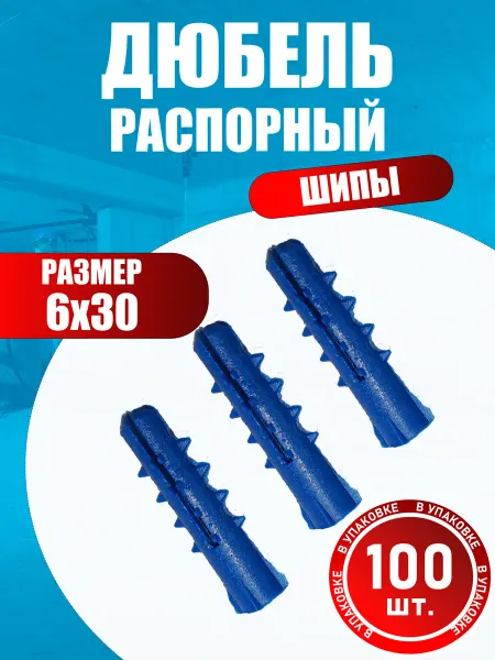 Konung Tools Дюбель распорный универсальный Ежик 6х30 (100 шт)