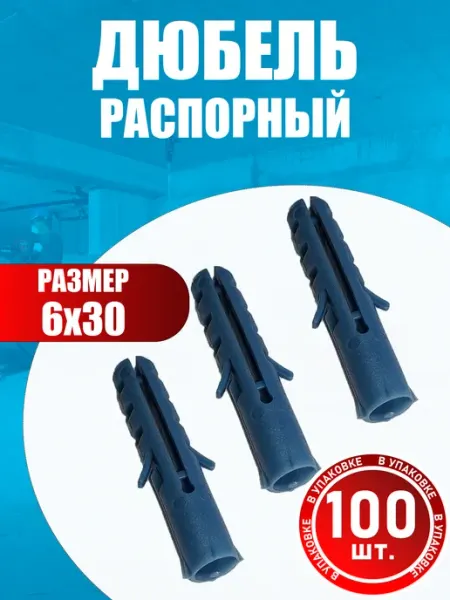 Konung Tools Дюбель распорный универсальный 6х30 (250 шт)