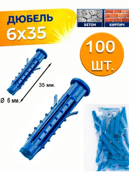 Hoz Stars Дюбель распорный 6х35мм. 50 шт
