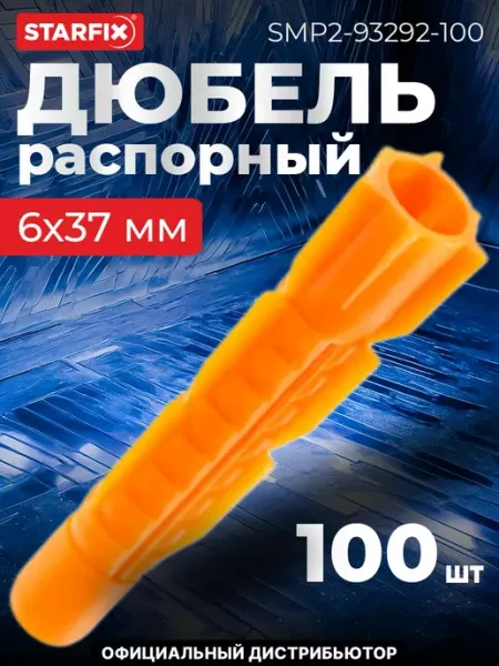 STARFIX Дюбель распорный 6х37 мм тип U