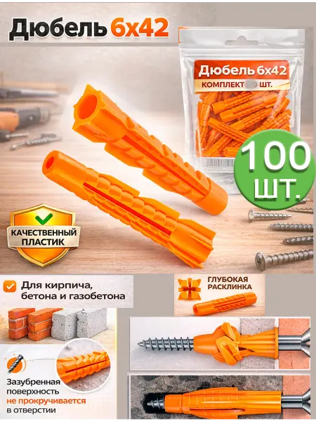 Hoz Stars Дюбель тип U универсальный 6х42 = 100 шт