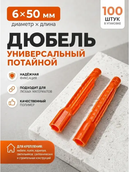 Konung Tools Дюбель универсальный U 6х42 потайной (100 шт)