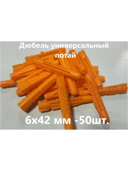 Росдюбель Дюбель (50шт.) тип U универсальный 6х42