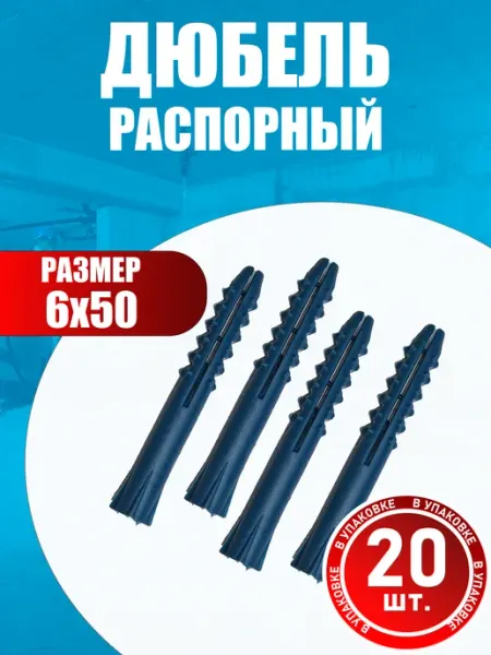 Konung Tools Дюбель распорный универсальный Ежик 6х50 (10 шт)