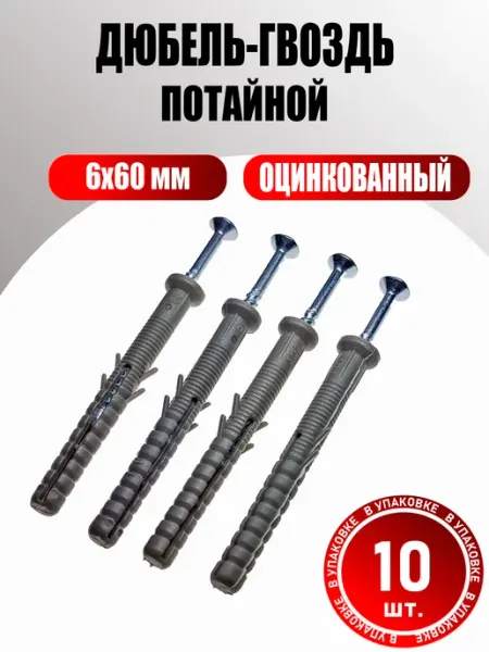 Konung Tools Дюбель-гвоздь (УСЫ) потайной 6х60 мм (100 шт.)