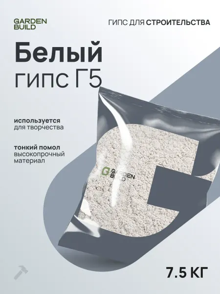 Гарденбилд Гипс Г5 для творчества (7,5кг), скульптурный, строительный