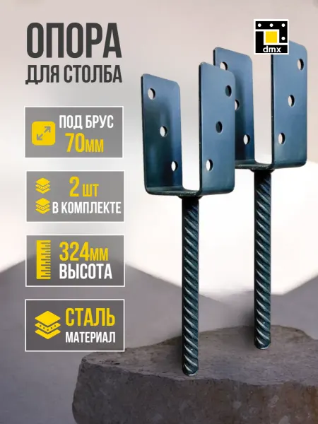 Опора столба закладная 70 мм 2 шт