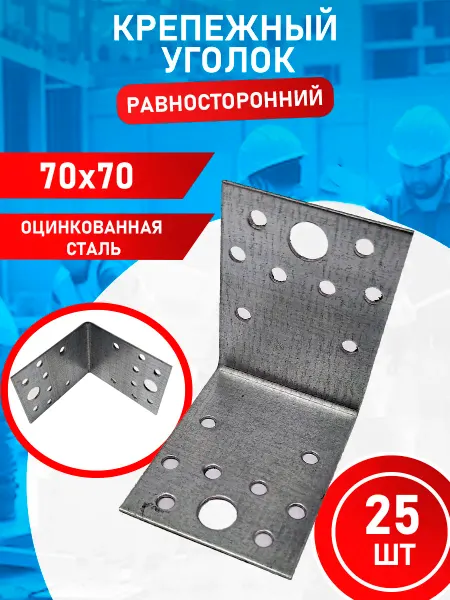 Konung Tools Уголок равносторонний 70х70х55 мм