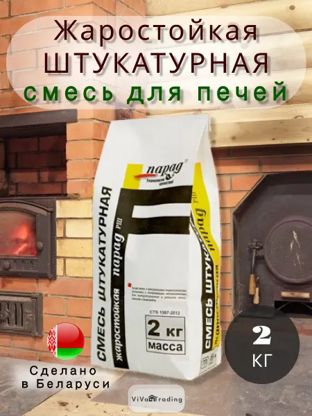 ТАЙФУН МАСТЕР Смесь штукатурная жаростойкая для печей 2 кг 800С